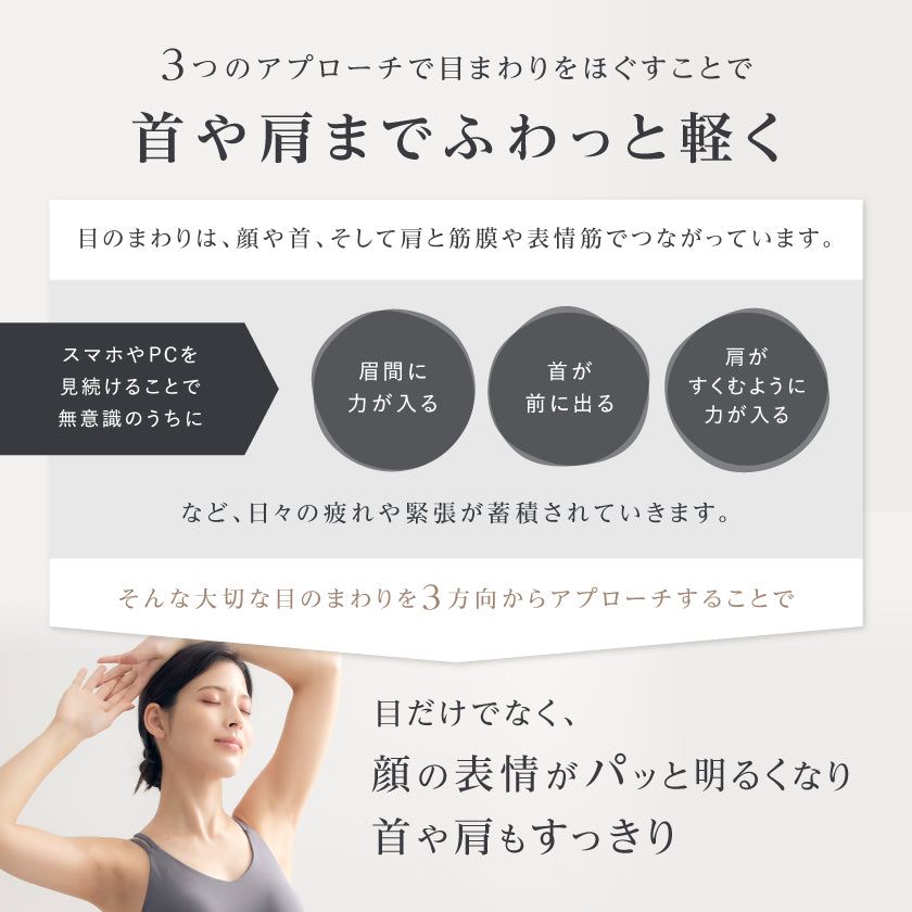 RELAGE リラージュ EMS EyeCare Flex 目元 アイケア