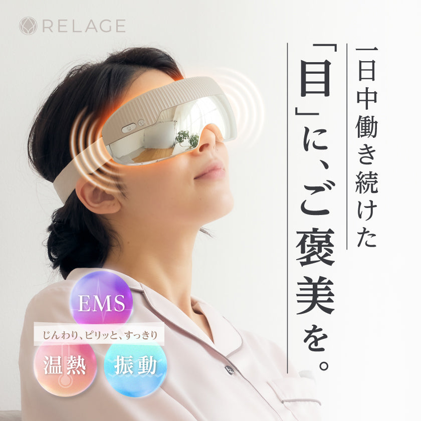 ボディ・フェイスケア RELAGE EMS EyeCare Flex RELAGE リラージュ EMS EyeCare Flex 目元 アイケア