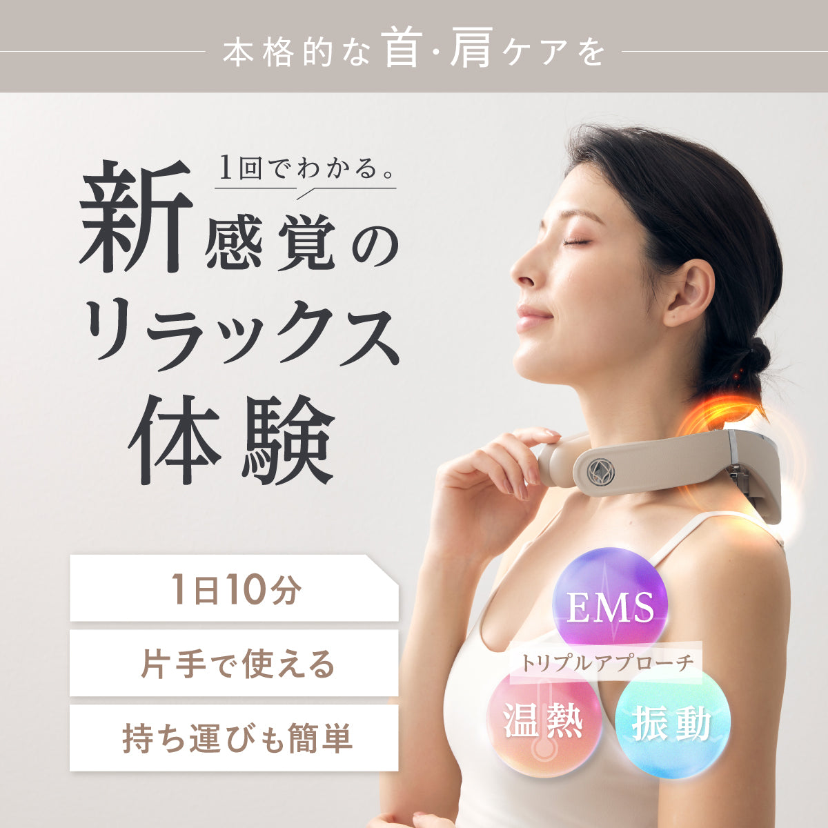 お値引＊RELAGE リラージュ ネックケア EMS 振動 温熱首肩 ケア RELAGE リラージュ EMS NeckCare Flex 首 肩 ケア