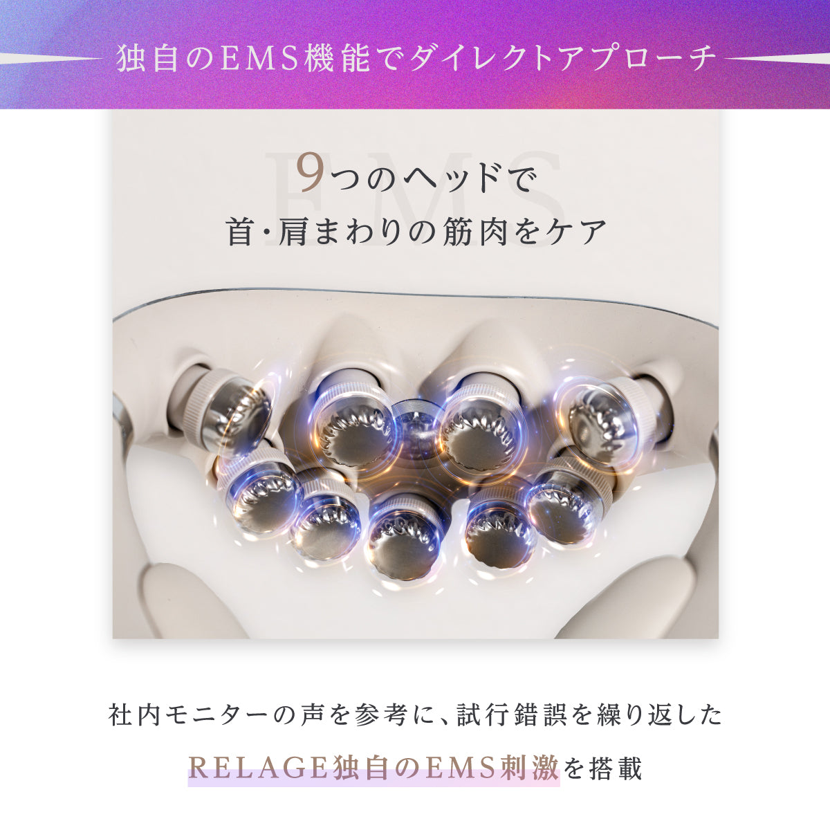 RELAGE リラージュ EMS NeckCare Flex 首 肩 ケア