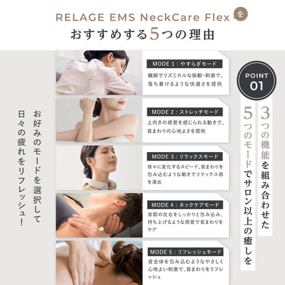 RELAGE リラージュ EMS NeckCare Flex 首 肩 ケア