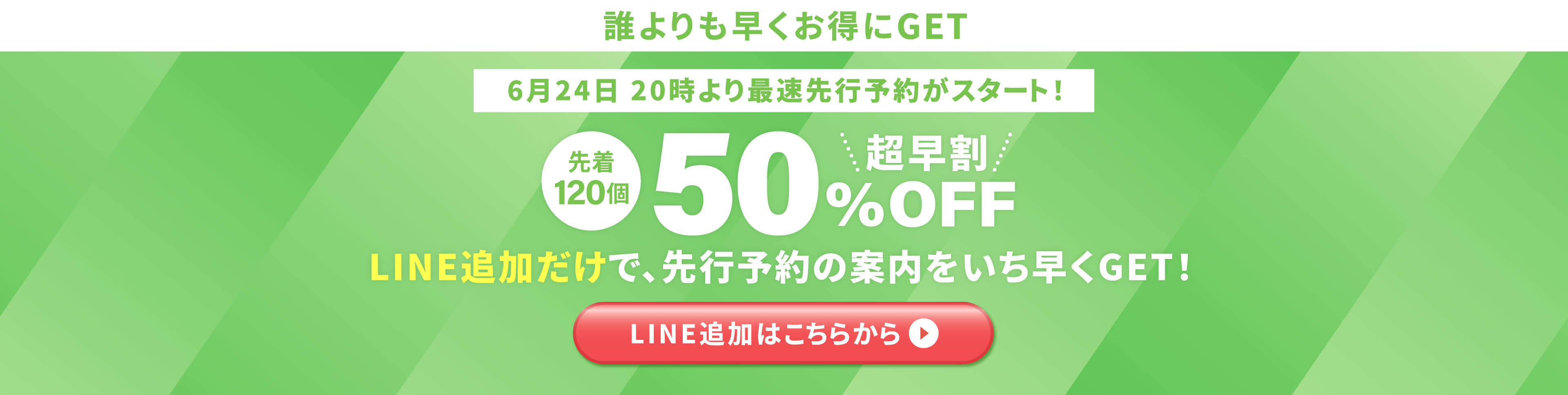 公式LINE追加