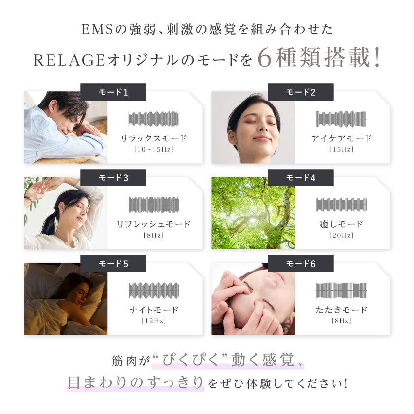 RELAGE リラージュ EMS EyeCare Flex 目元 アイケア