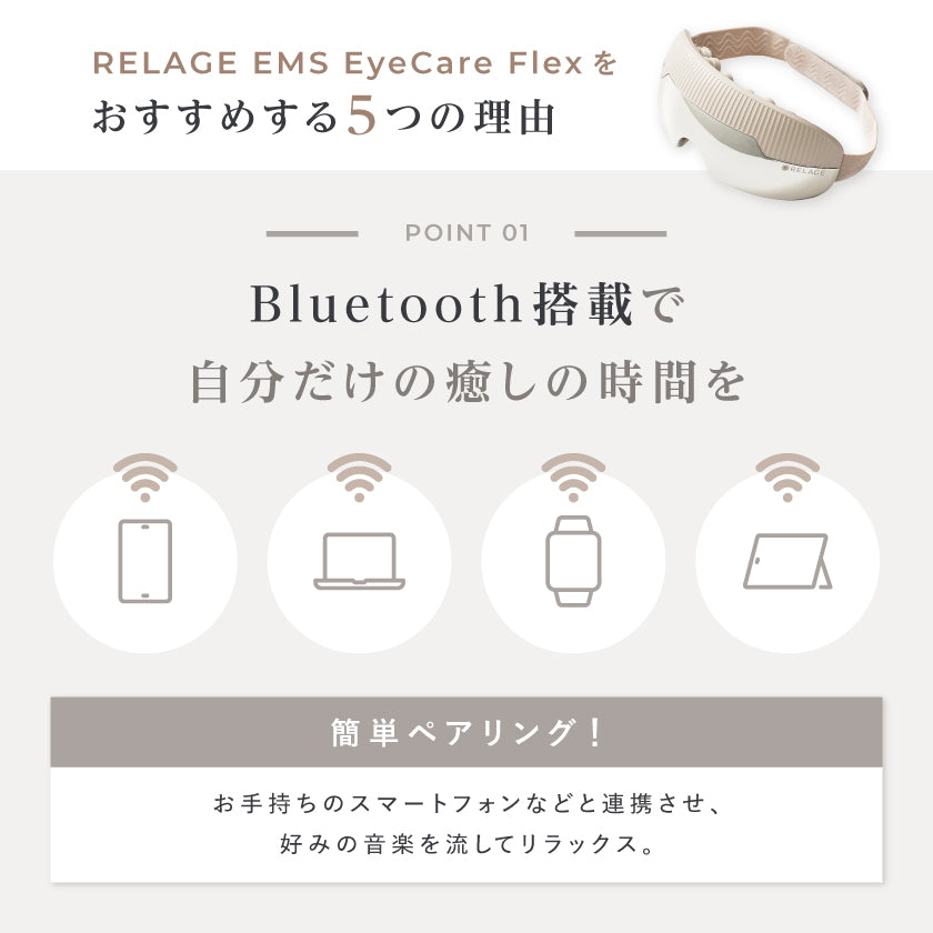 ボディ・フェイスケア RELAGE EMS EyeCare Flex RELAGE リラージュ EMS EyeCare Flex 目元 アイケア