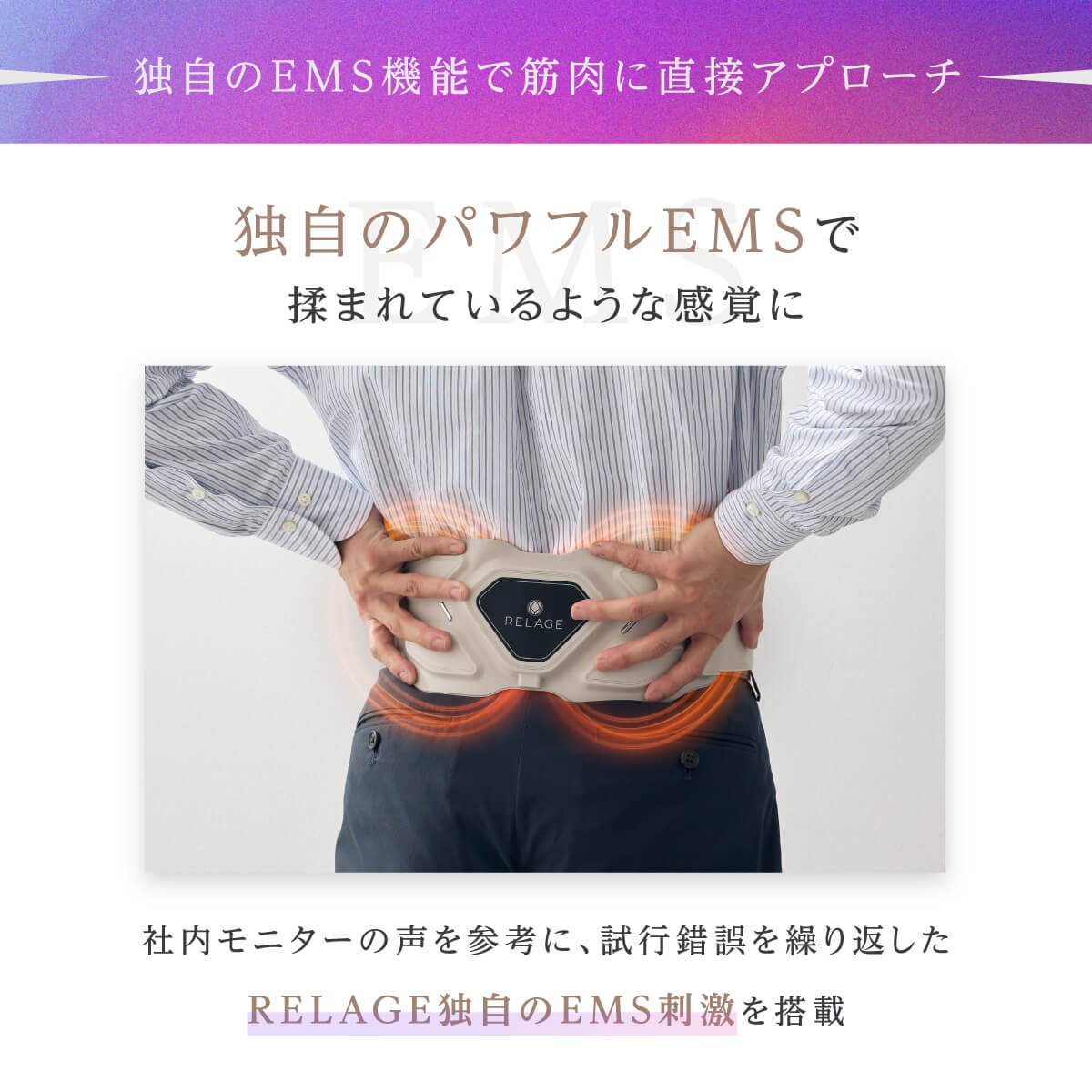 RELAGE リラージュ 腰ケア 腹筋ベルト EMS 振動 温熱 インナーケア RELAGE リラージュ 腰ケア 腹筋ベルト EMS 振動 温熱 インナーケア