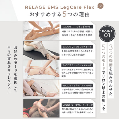 RELAGE リラージュ EMS LegCare Flex ふくらはぎ レッグケア