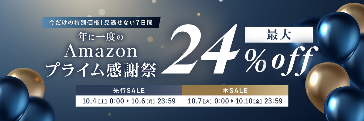 RELAGE プライム感謝祭 リラージュ セール マッサージ