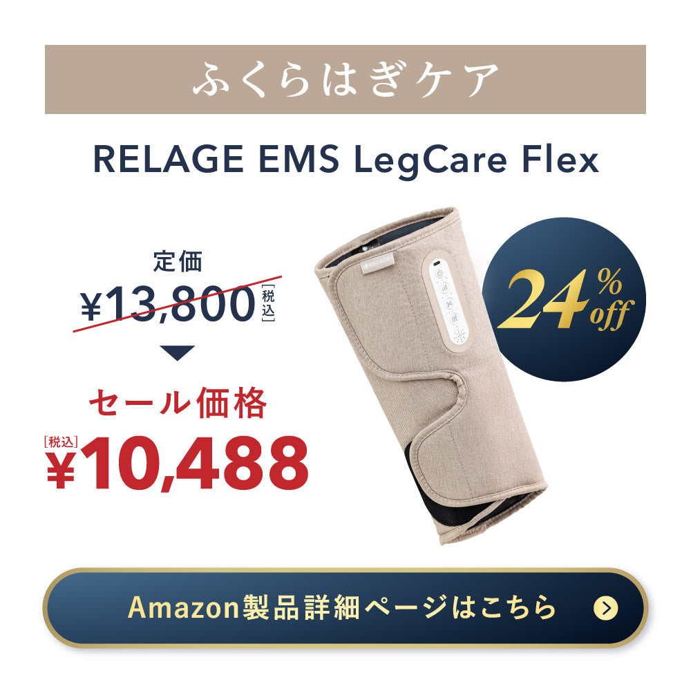 ふくらはぎケア むくみ レッグケア レッグマッサージャー フットマッサージャー