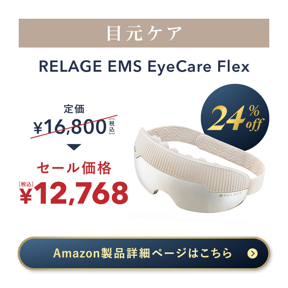 目元ケア 眼精疲労 アイケア アイマッサージャー