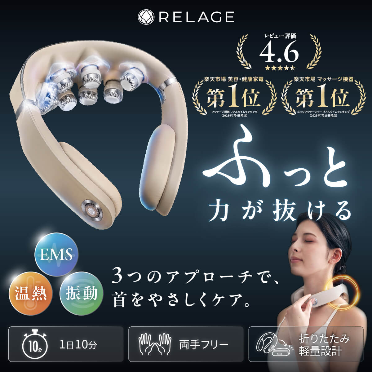 RELAGE リラージュ EMS NeckCare Flex 首 肩 ケア
