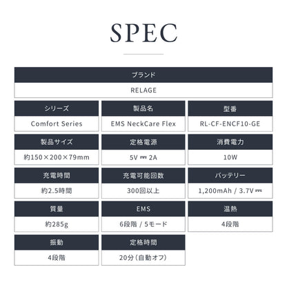 RELAGE リラージュ EMS NeckCare Flex 首 肩 ケア